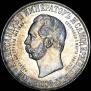 1 rouble 1898 year