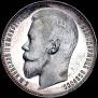 1 rouble 1899 year