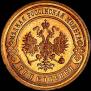 3 kopecks 1899 year