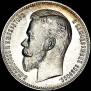 1 rouble 1902 year