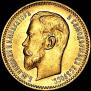 5 рублей 1910 года