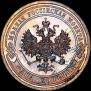 1 kopeck 1910 year