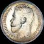 1 rouble 1912 year