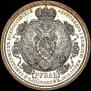1 рубль 1912 года