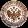 2 kopecks 1912 year