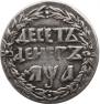 10 dengas 1701 year