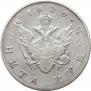 1 rouble 1809 year
