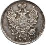 20 kopecks 1825 year