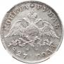 1 rouble 1827 year