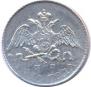 5 kopecks 1830 year