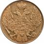 5 рублей 1841 года