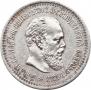50 копеек 1889 года