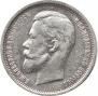 50 kopecks 1910 year