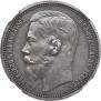 1 rouble 1914 year