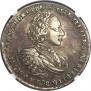 1 рубль 1721 года