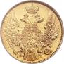 5 рублей 1841 года