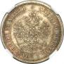 25 kopecks 1880 year