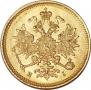 3 roubles 1870 year