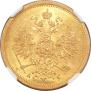 5 roubles 1864 year