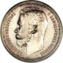 1 rouble 1912 year