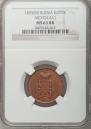 1 kopeck 1855 year