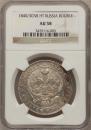 1 rouble 1840 year