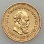 5 roubles 1888 year