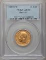 10 roubles 1899 year