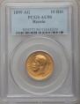 10 roubles 1899 year
