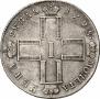 1 рубль 1798 года