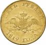 5 roubles 1819 year