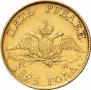 5 roubles 1825 year