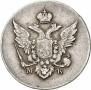 10 копеек 1809 года
