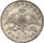 1 рубль 1828 года