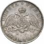 1 рубль 1831 года