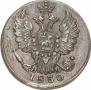 1 kopeck 1830 year