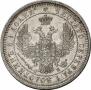 25 копеек 1858 года