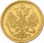 5 рублей 1885 года