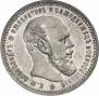 1 rouble 1893 year