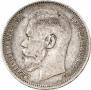 1 rouble 1896 year