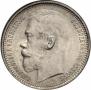 1 rouble 1915 year