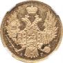 5 roubles 1847 year