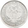 25 копеек 1857 года