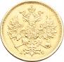 5 roubles 1865 year