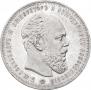 1 рубль 1886 года