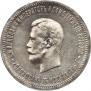 1 рубль 1896 года