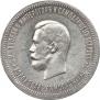 1 рубль 1896 года