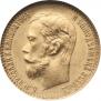 5 рублей 1899 года