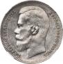 1 rouble 1899 year