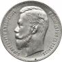 1 рубль 1907 года